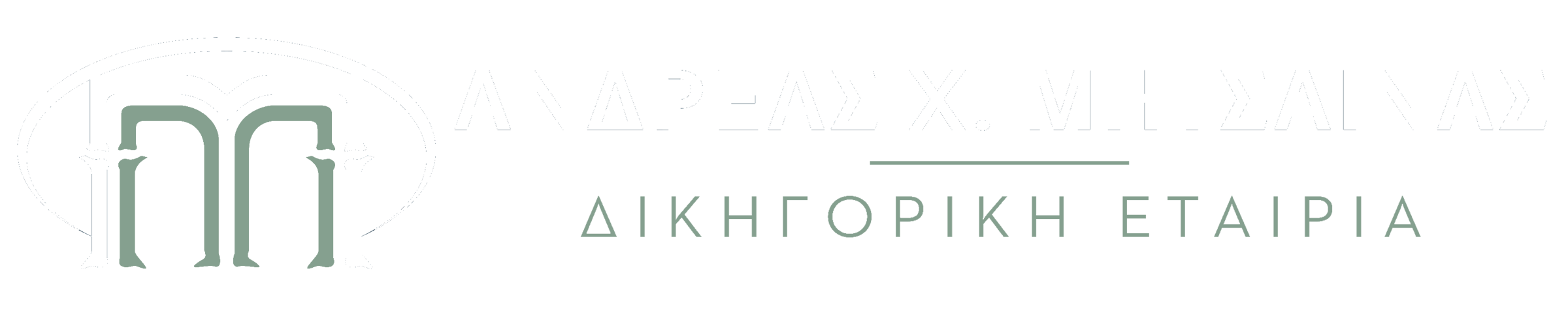 Ανδρέας Χ. Μήτσαινας & Συνεργάτες Logo
